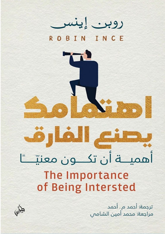 غلاف اهتمامك يصنع الفارق