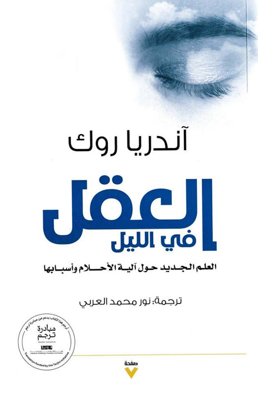 غلاف العقل في الليل