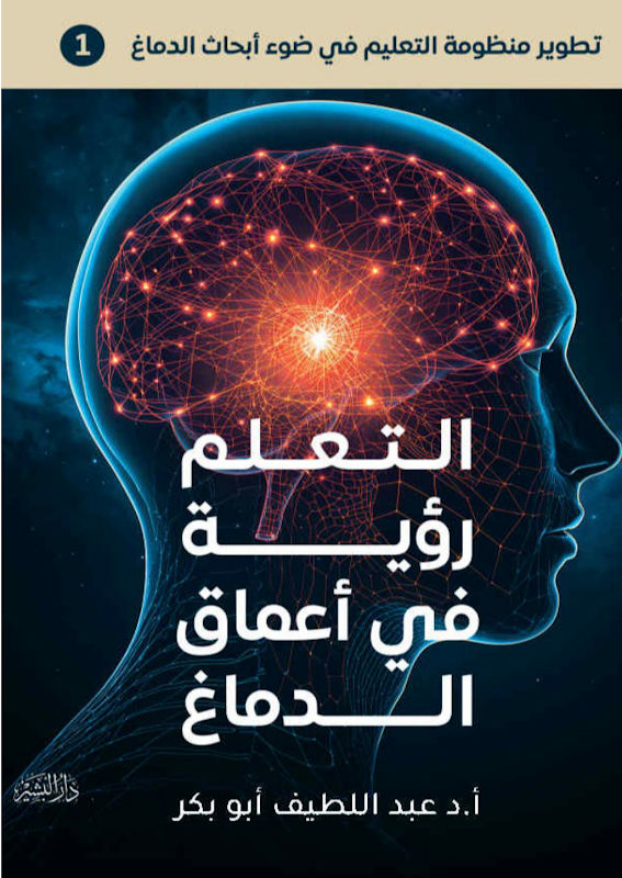 غلاف التعلم رؤية في أعماق الدماغ