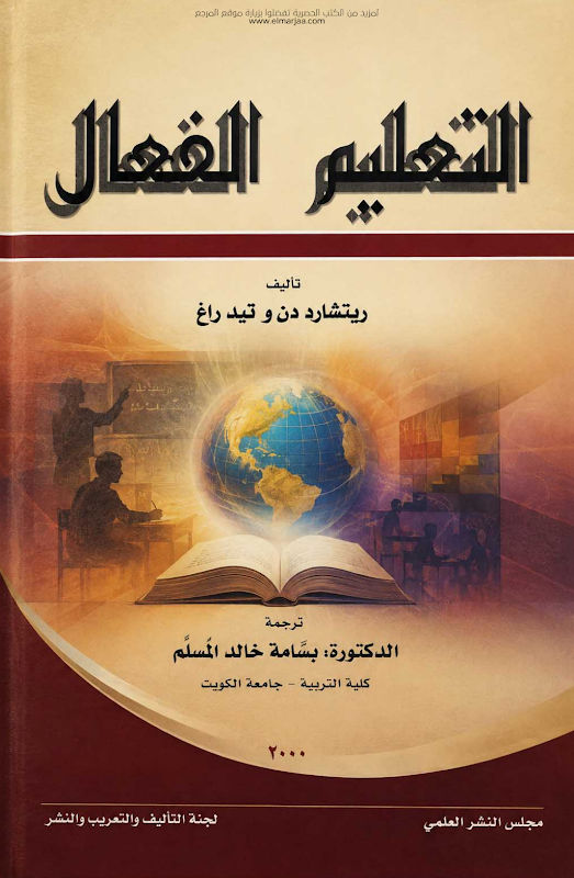 غلاف التعليم الفعال