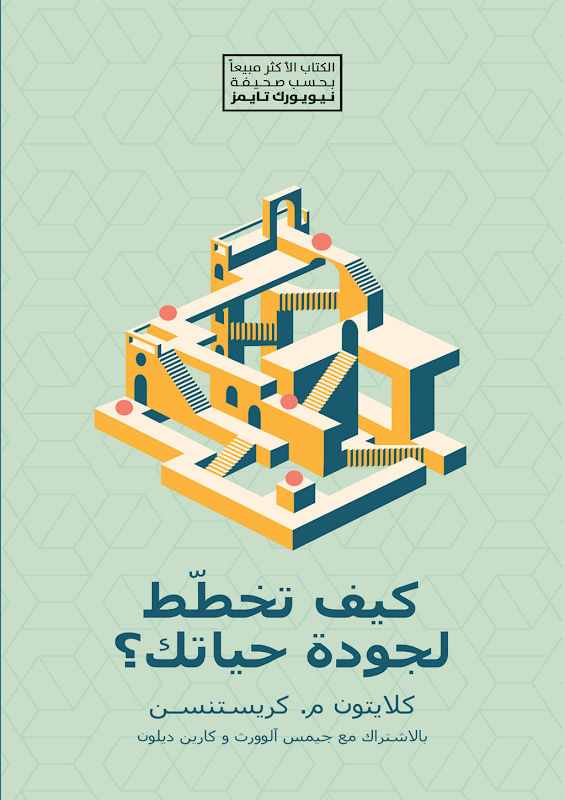 غلاف كيف تخّطط لجودة حياتك؟