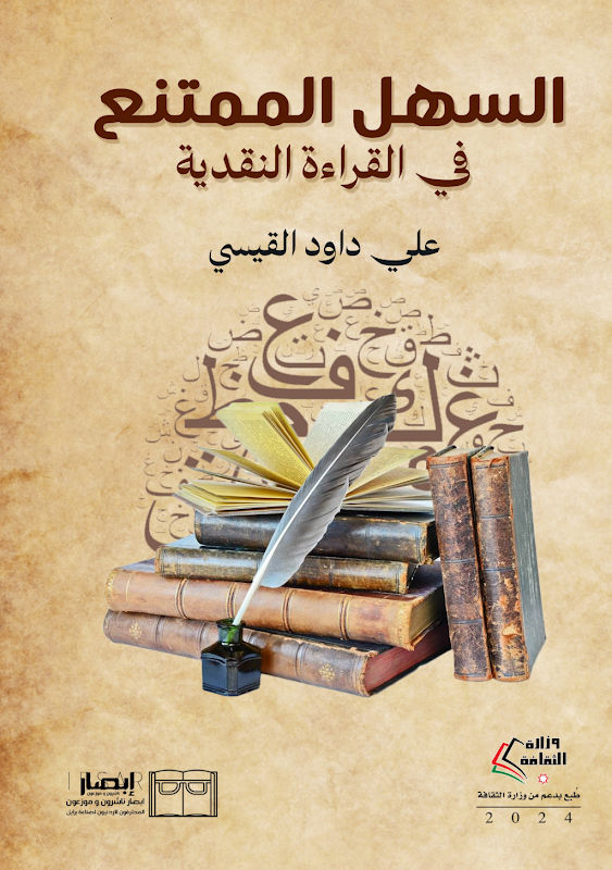 غلاف السهل الممتنع