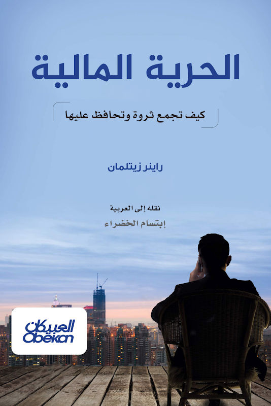 غلاف الحرية المالية