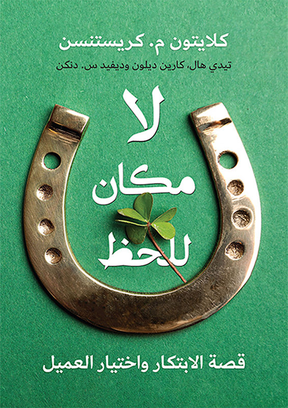 غلاف لا مكان للحظ