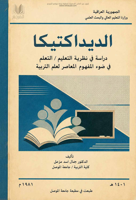 غلاف الديداكتيكا