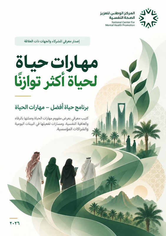غلاف مهارات حياة لحياة أكثر توازناً