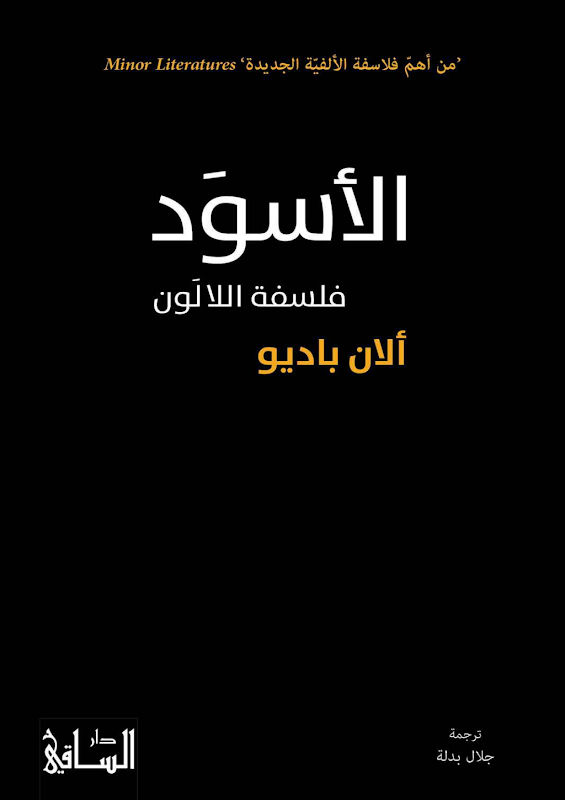 غلاف الأسوَد