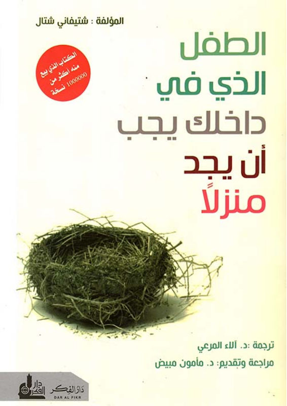 غلاف الطفل الذي في داخلك يجب أن يجد منزلاً