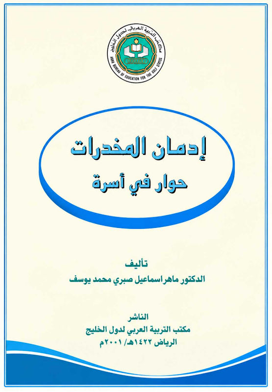 غلاف إدمان المخدرات