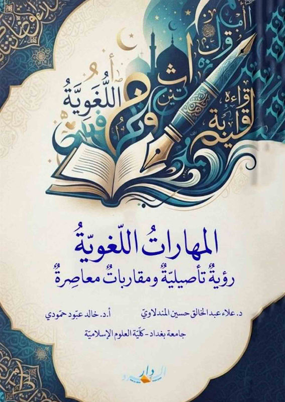 غلاف المهارات اللغوية