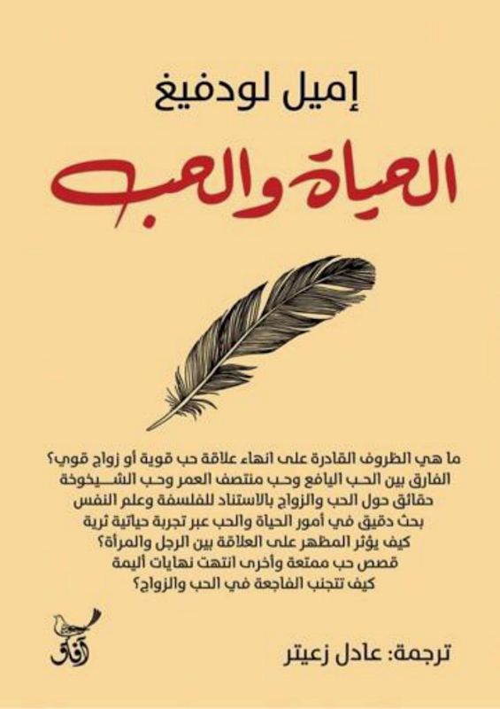 غلاف الحياة والحب