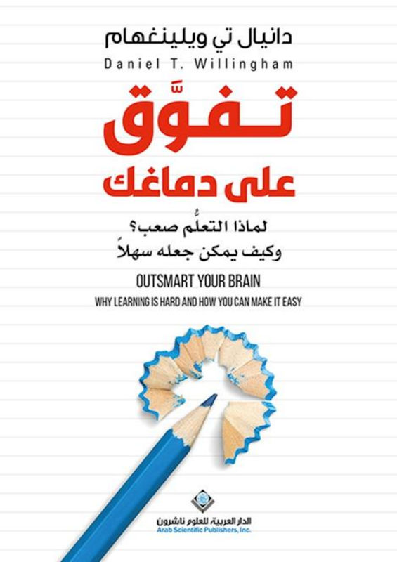 غلاف تفوق على دماغك