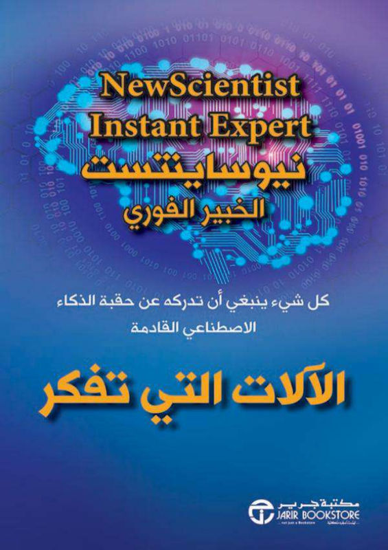 غلاف الآلات التي تفكر
