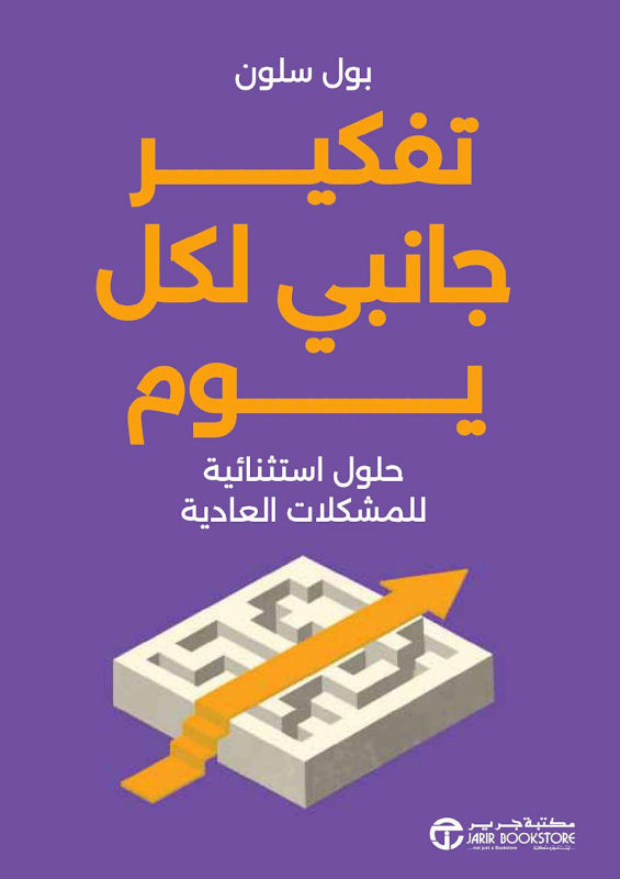 غلاف تفكير جانبي لكل يوم