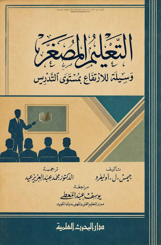 غلاف التعليم المصغر