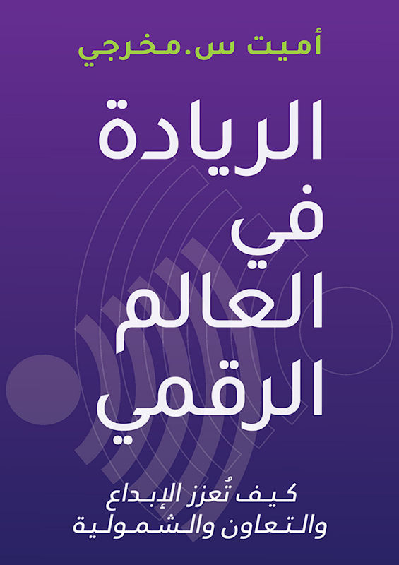 غلاف الريادة في العالم الرقمي