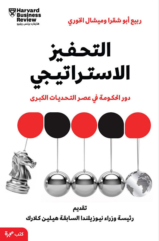 غلاف التحفيز الاستراتيجي