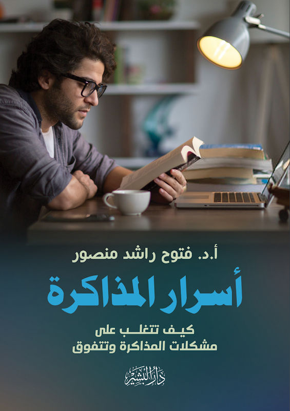 غلاف أسرار المذاكرة