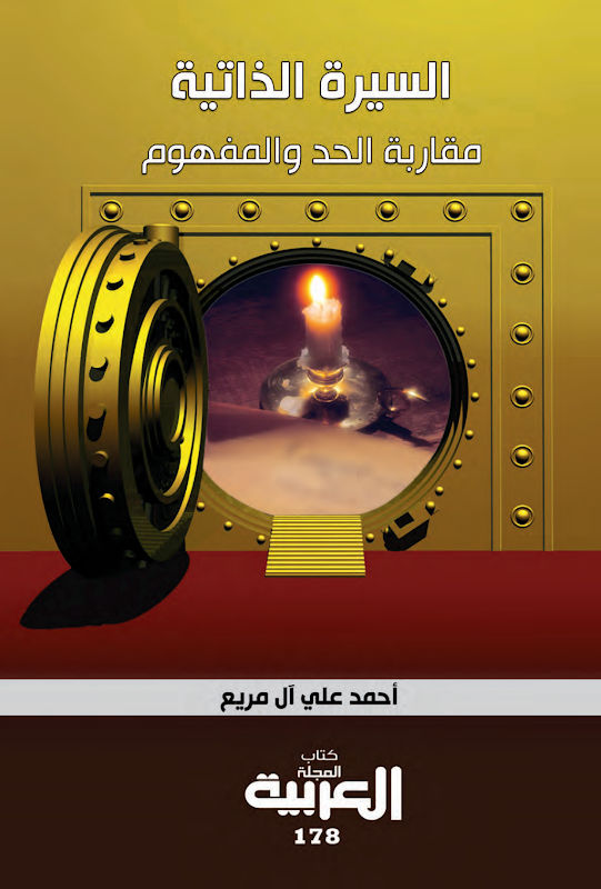 غلاف السيرة الذاتية