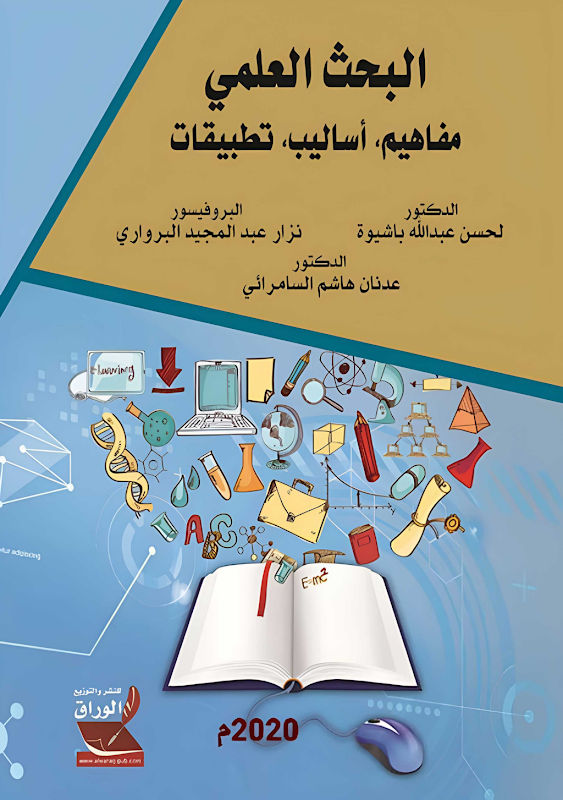غلاف البحث العلمي