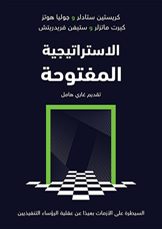 غلاف الاستراتيجية المفتوحة