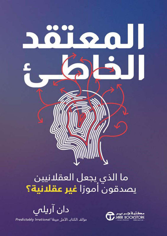 غلاف المعتقد الخاطئ