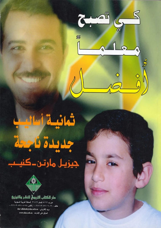 غلاف كي تصبح معلماً أفضل