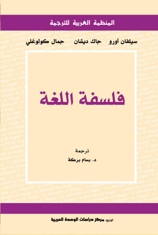 غلاف فلسفة اللغة