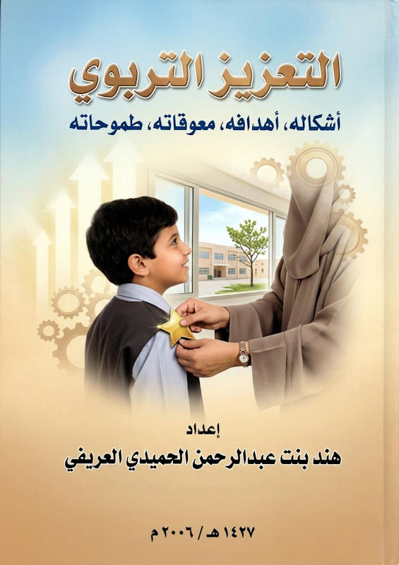 غلاف التعزيز التربوي