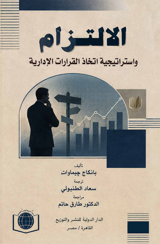 غلاف الالتزام