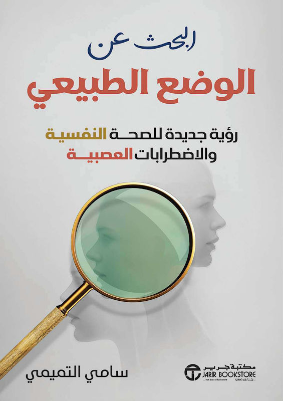 غلاف البحث عن الوضع الطبيعي