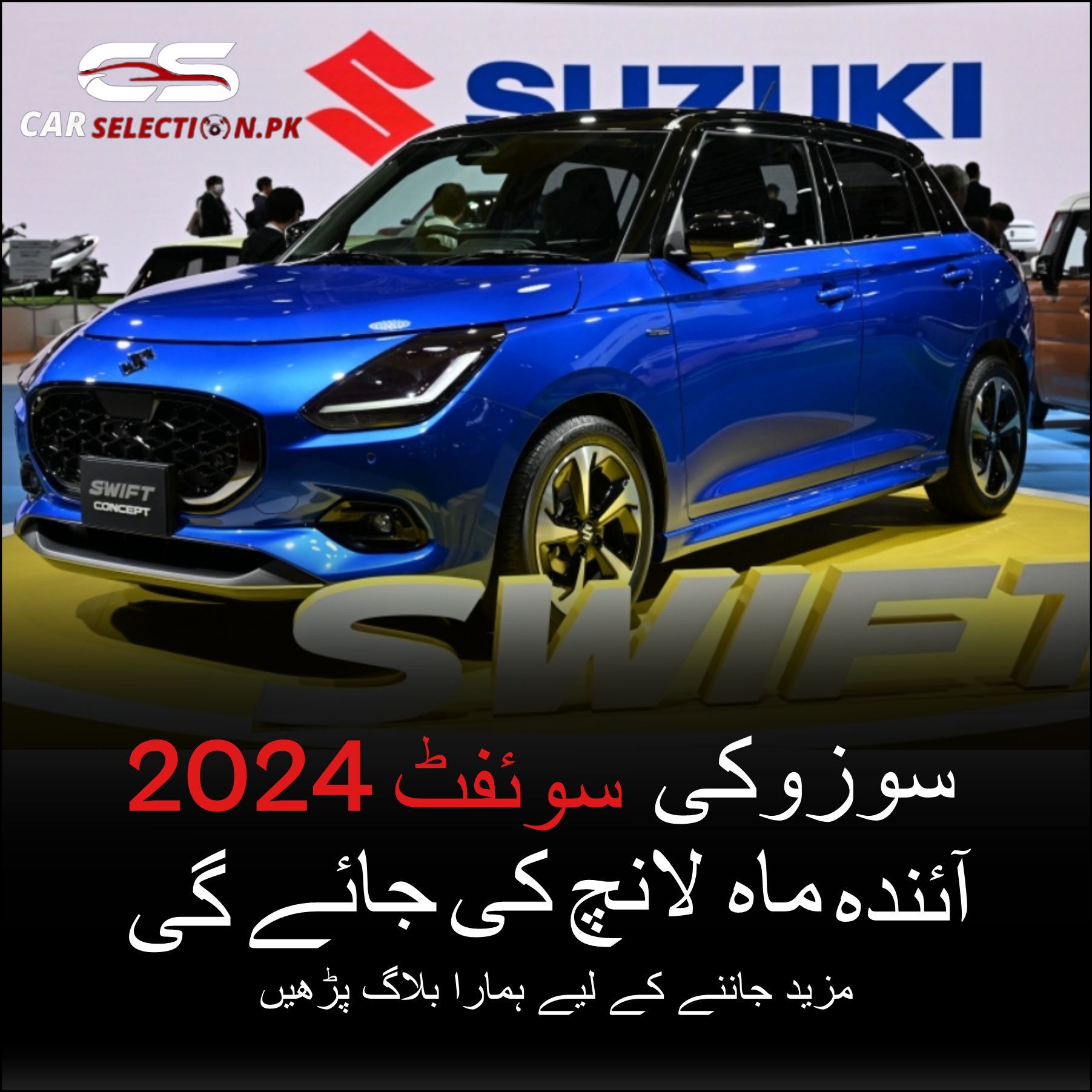 Suzuki Swift 2024 in pakistan