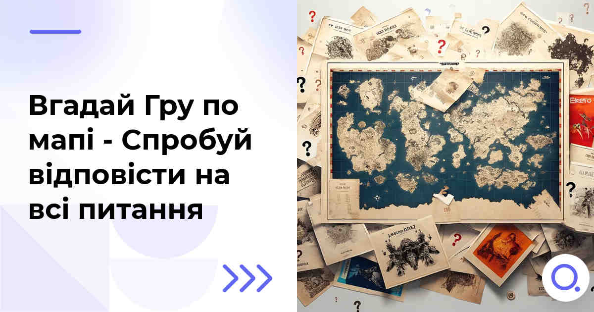 Вгадай Гру по мапі - Спробуй відповісти на всі питання