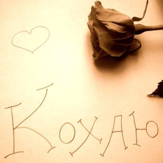 Love songs in Ukrainian 