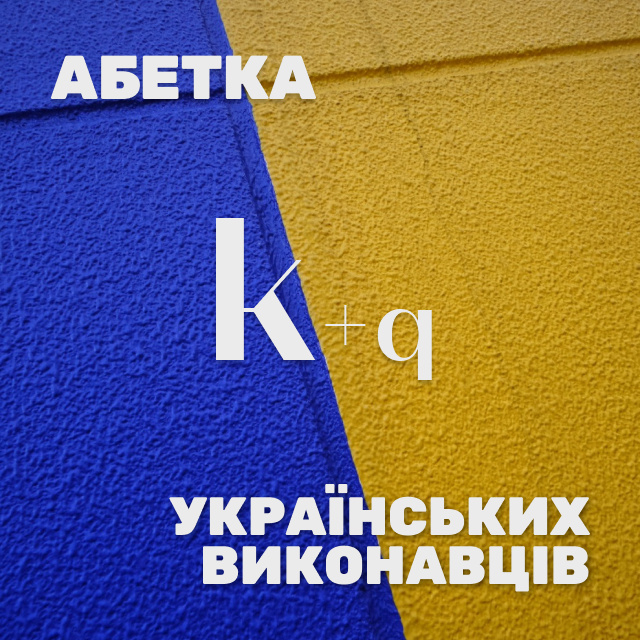 Ukrainian artists k+q. Wait, what’s that playing?