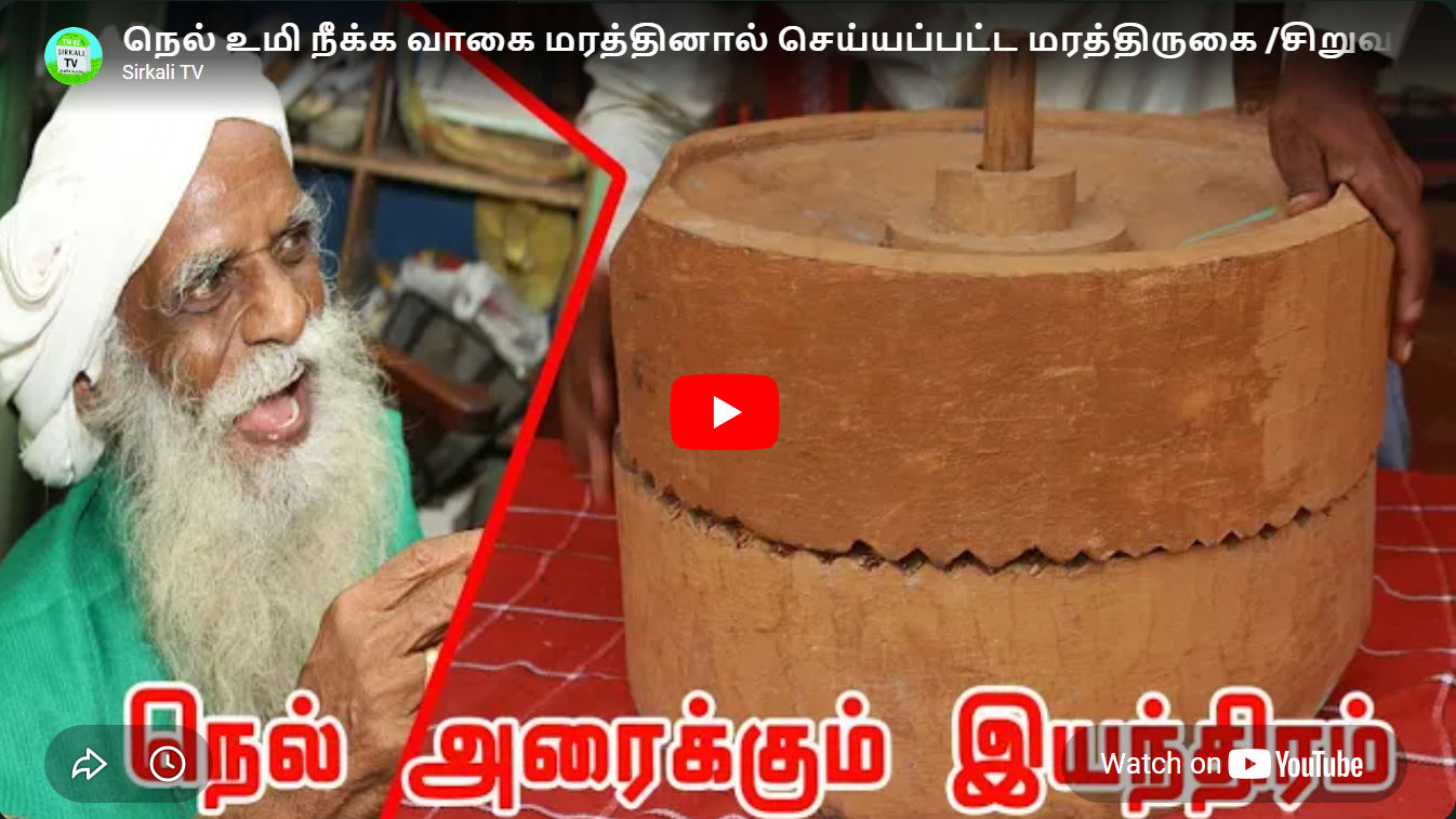 Traditional wooden hand mill  rice milling process
