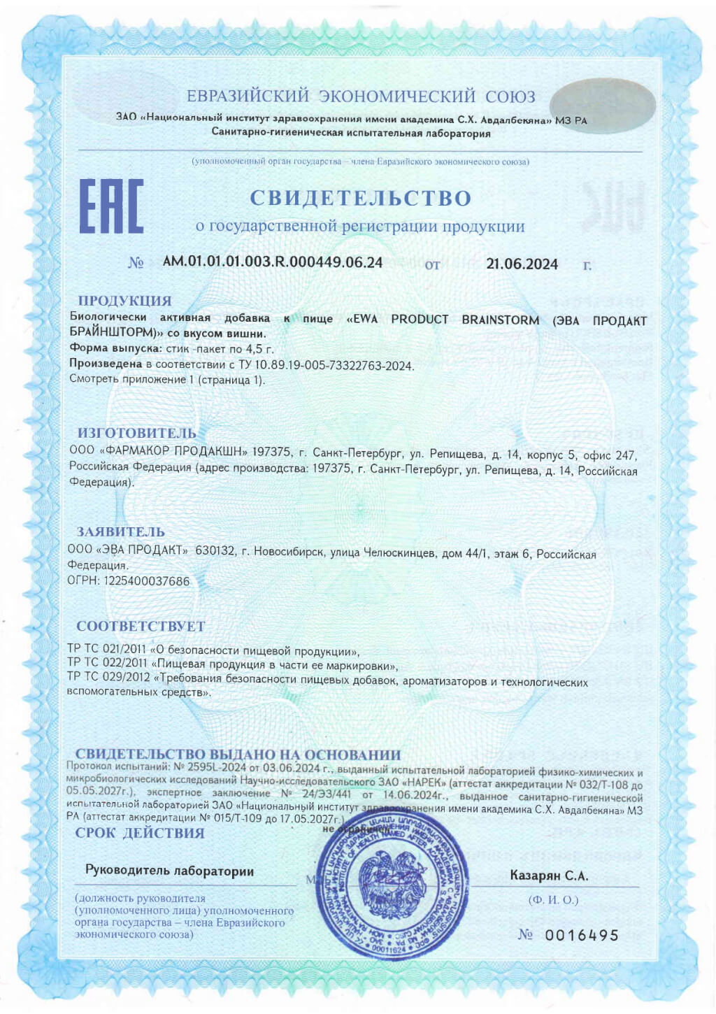 EWA PRODUCT - официальный сайт