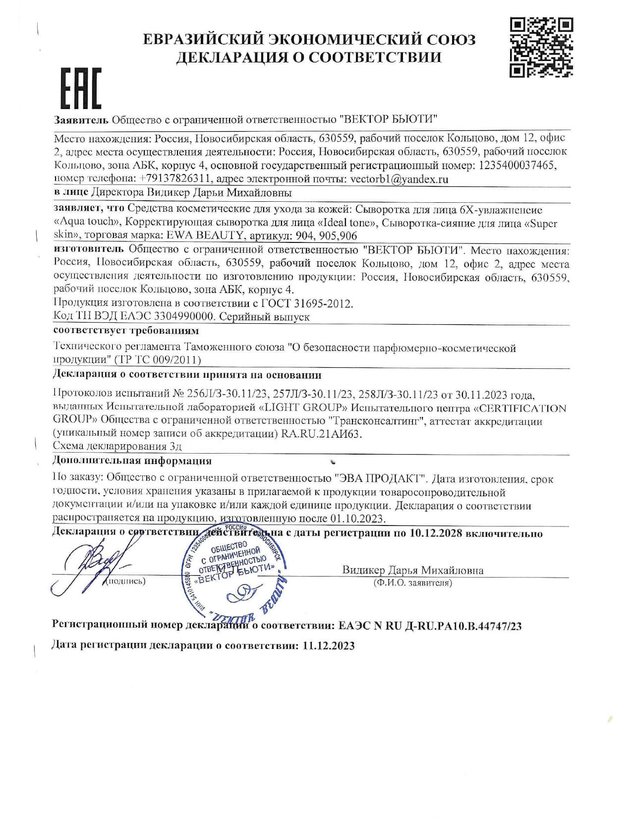 EWA PRODUCT - официальный сайт