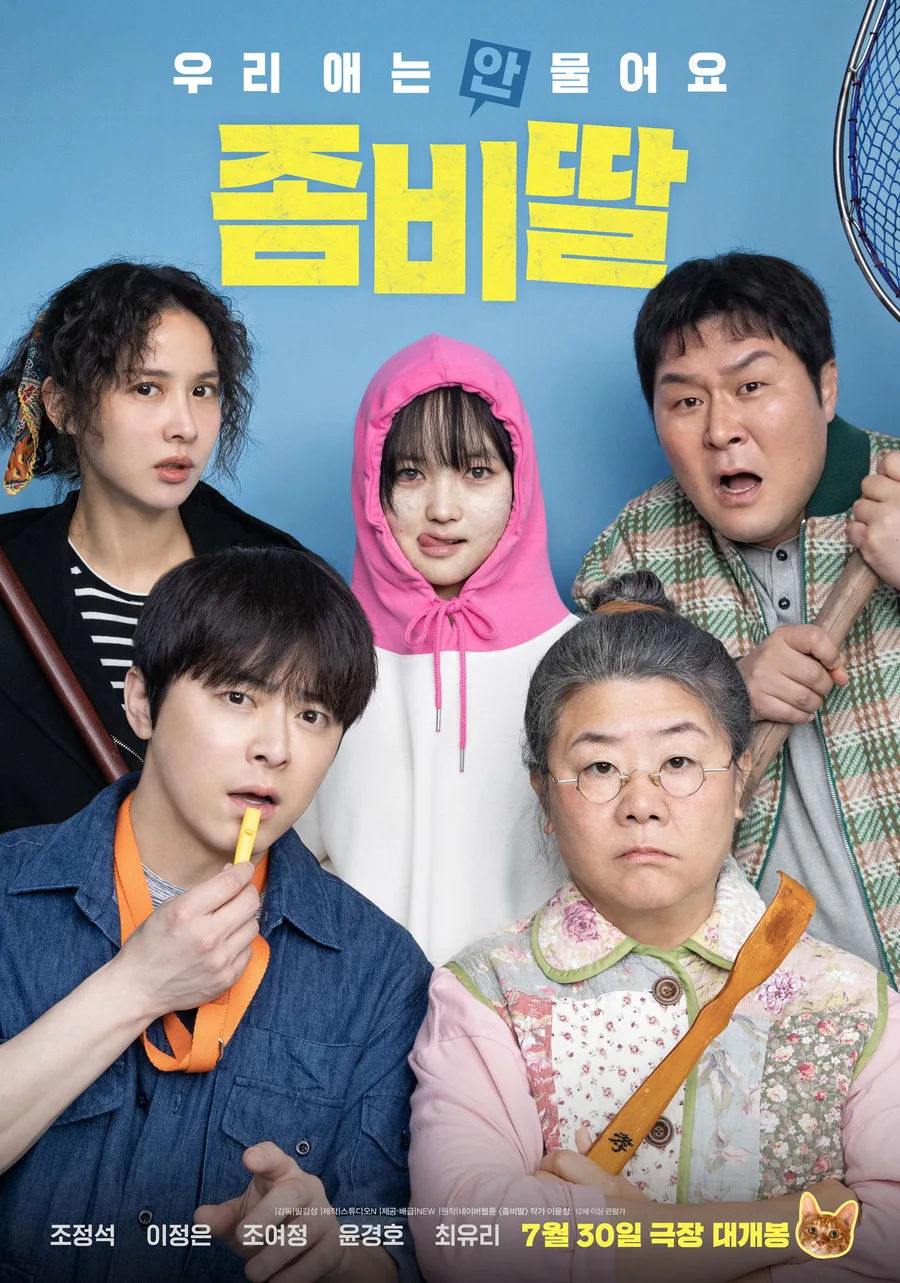 Poster oficial de la película My Daughter Is a Zombie (Pil Gam-seong, 2025)