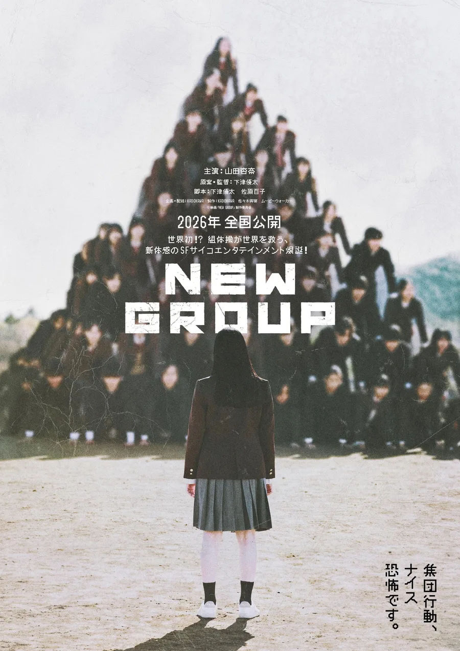 Poster oficial de la película New Group (Yuta Shimotsu, 2025)