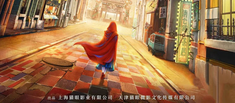 The Girl Who Stole Time (2025), póster oficial de la película dirigida por Ao Yu
