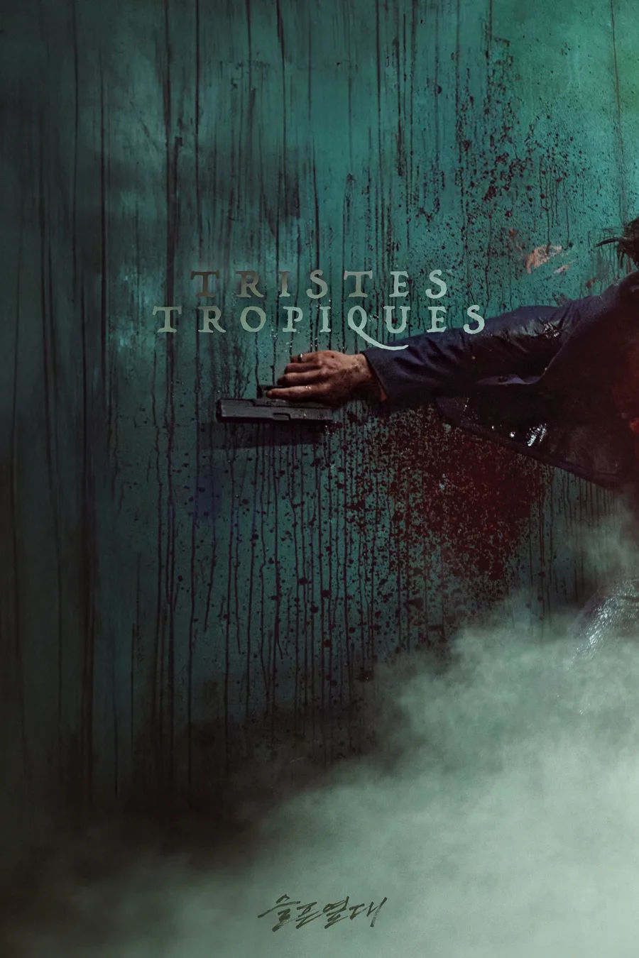 Poster oficial de la película No Tristes Tropiques (Park Hoon-jung, 2025)