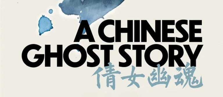 Póster oficial de la película A Chinese Ghost Story (Ching Siu-Tung, 1987)