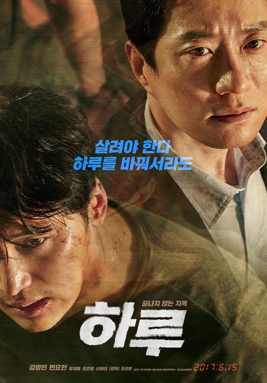 Póster oficial de la película A day (Kim Jin-hwang, 2017)