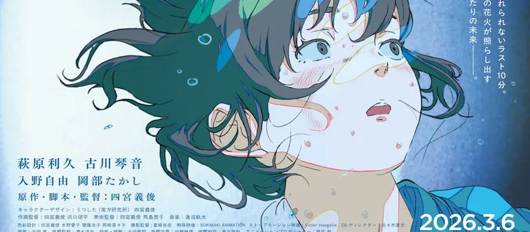 Póster oficial de la película A New Dawn (Yoshitoshi Shinomiya, 2026)