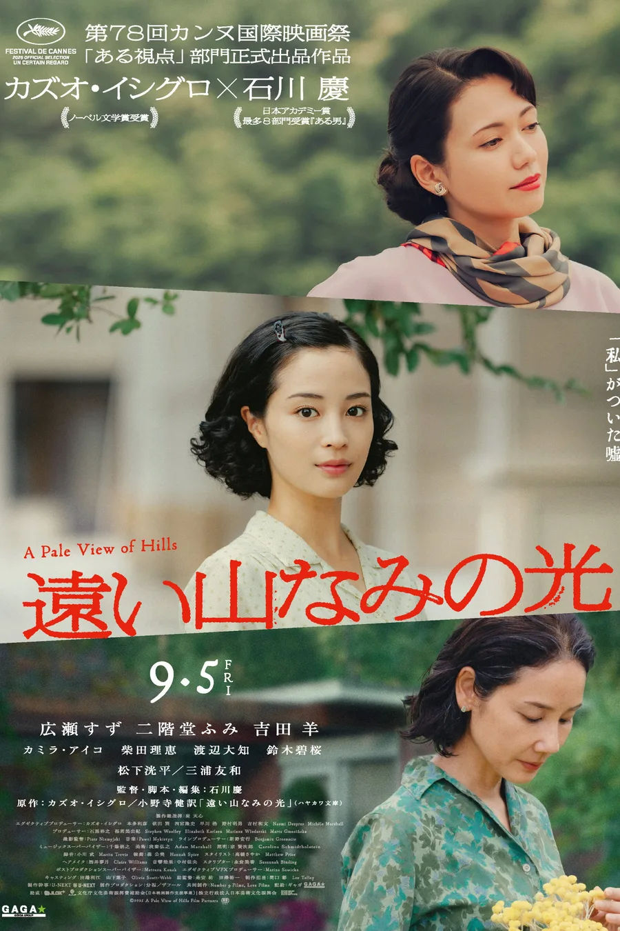 Póster oficial de la película A Pale View of Hills (Kei Ishikawa, 2025)