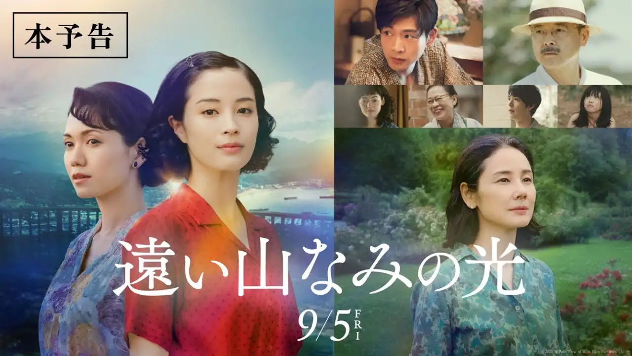 A Pale View of Hills - 遠い山なみの光 | Official Trailer