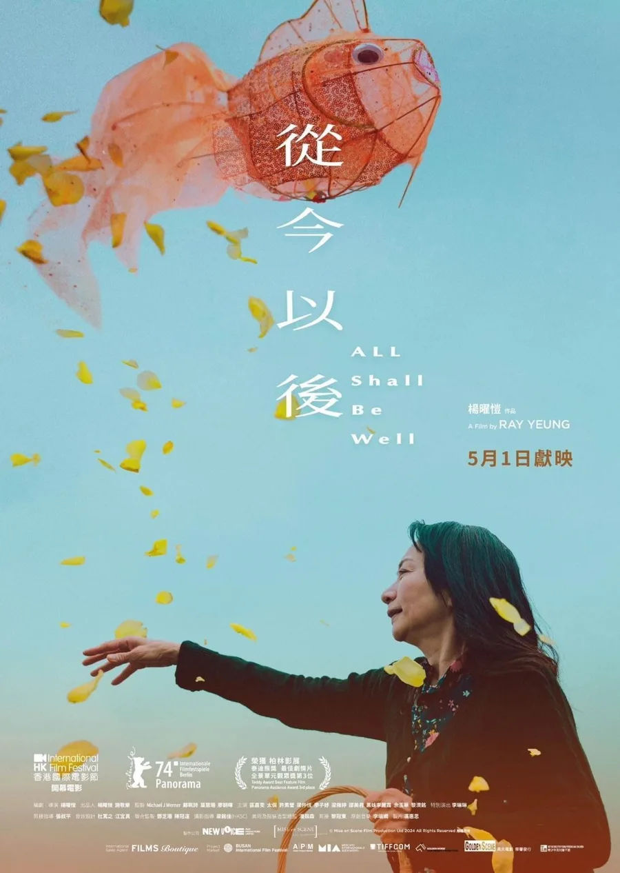 Póster oficial de la película All Shall Be Well (Ray Yeung, 2024)