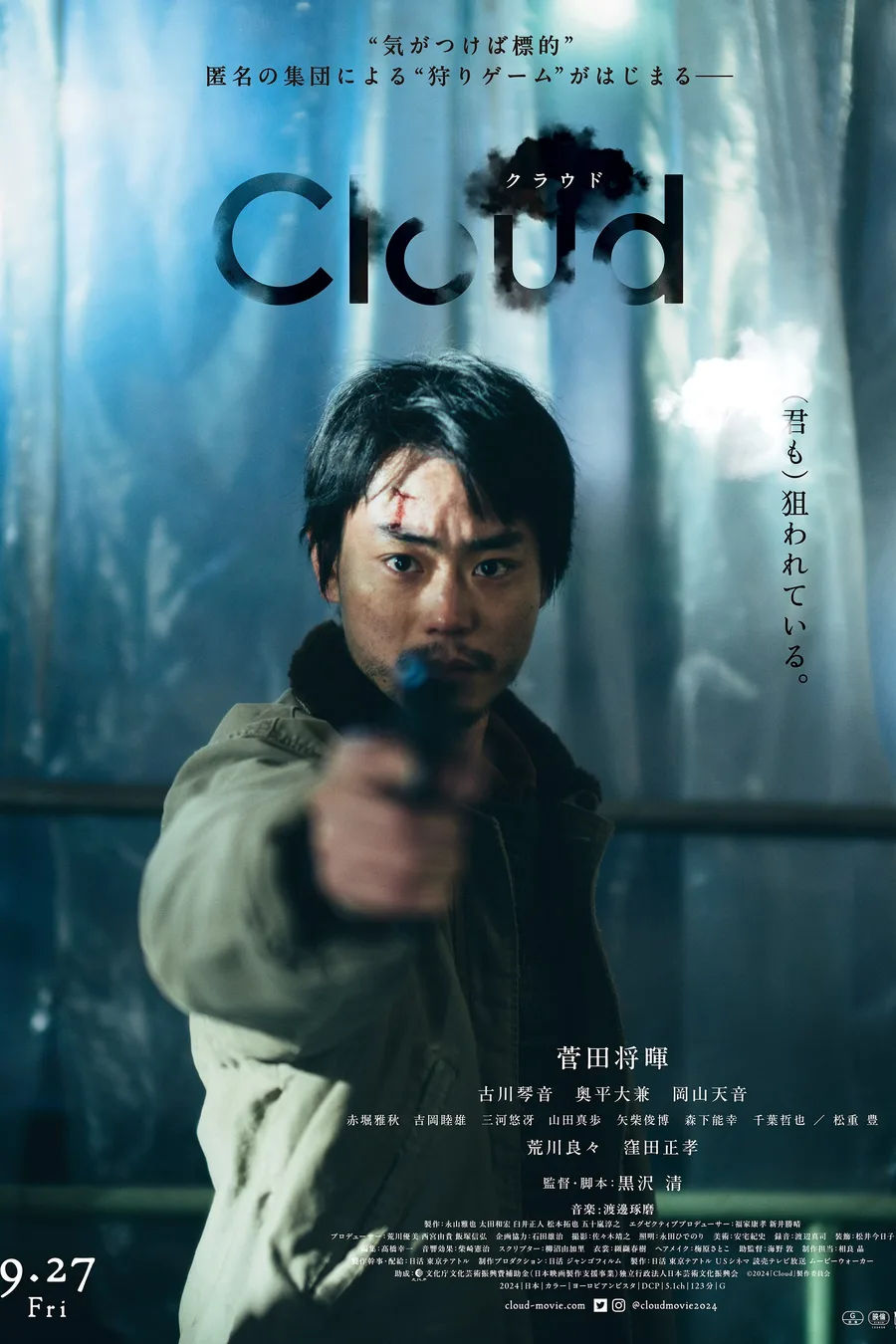 Póster oficial de la película Cloud (Kiyoshi Kurosawa, 2024)
