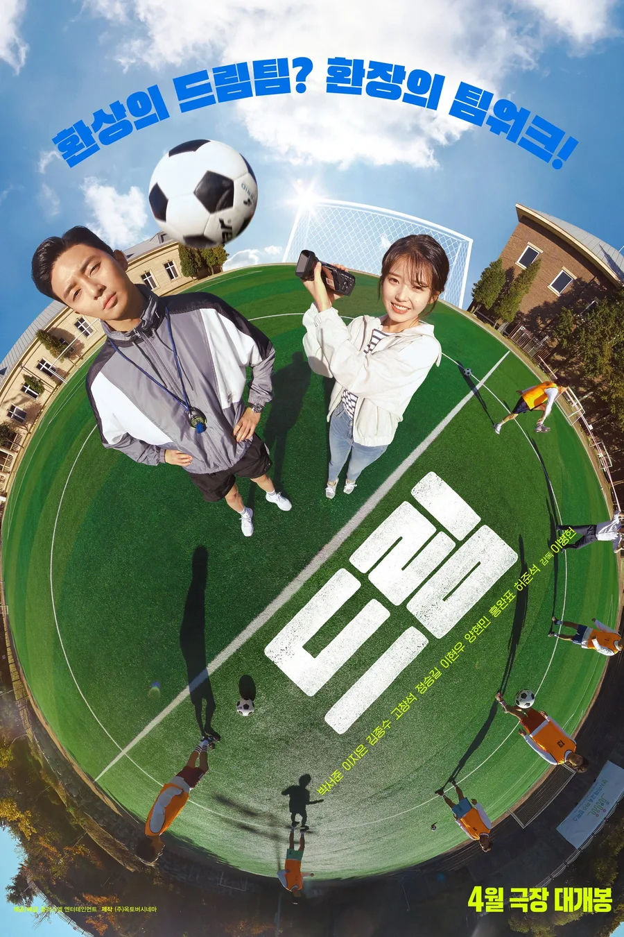 Póster oficial de la película Dream (Lee Byeong-heon, 2023)
